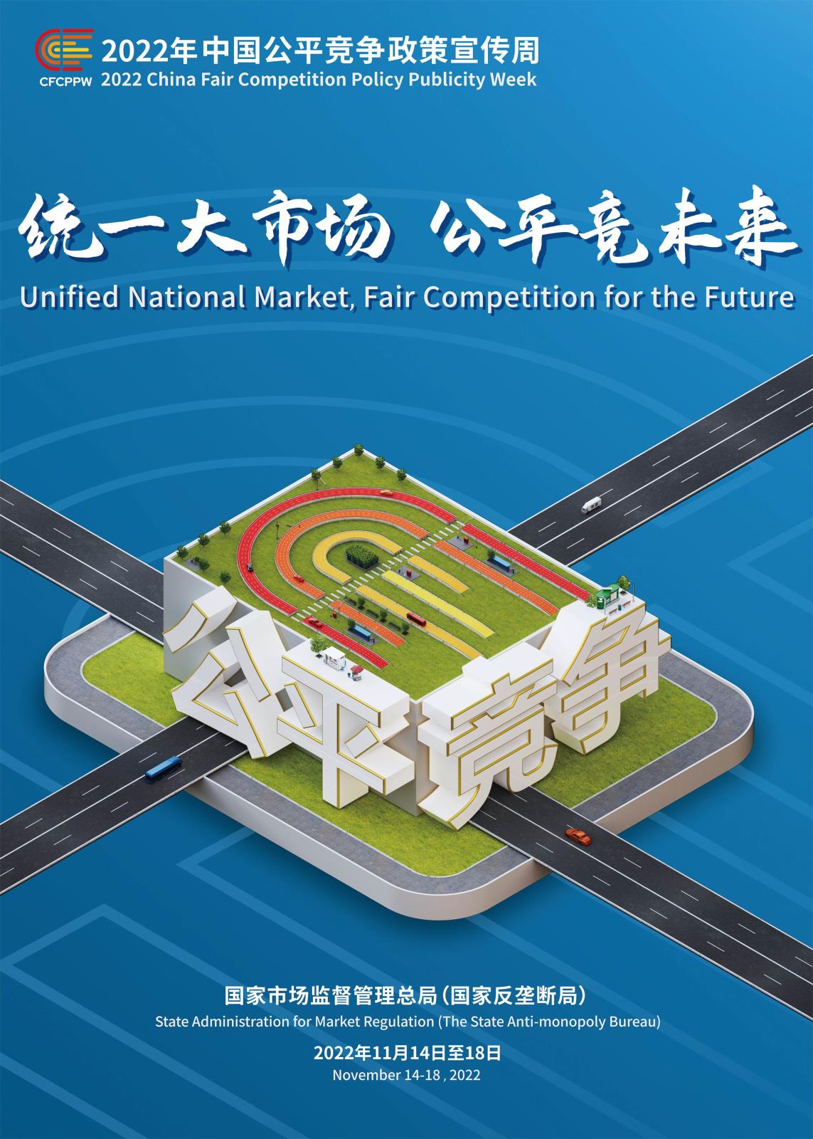競爭周主題海報(bào) (1).jpg